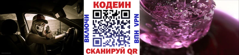 Codein Purple Drank kraken зеркало Онега